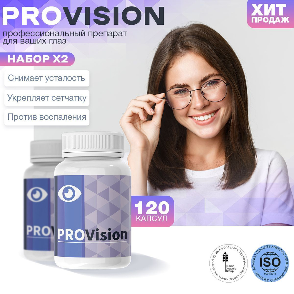 Средство для глаз Provision комплекс для зрения Провижн Комплексная ...