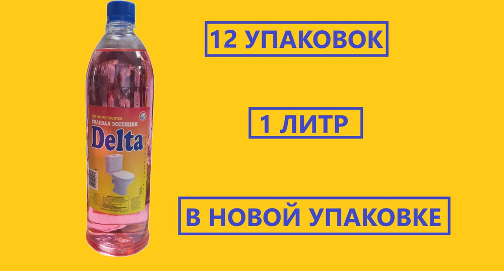 Солевая эссенция для чистки туалетов DELTA 1кг в новой упаковке, комплект 12 упаковок  #1