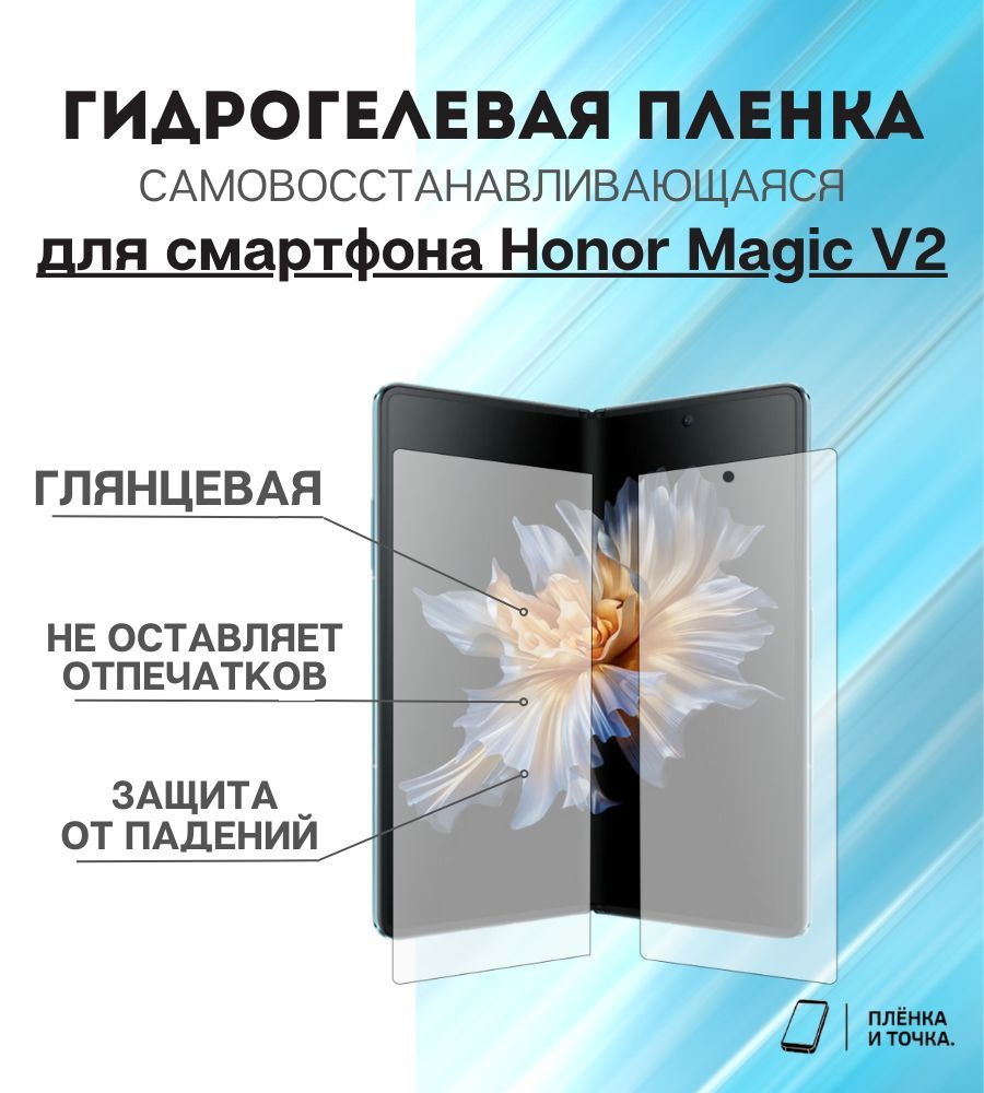 Защитная пленка Honor Magic V2 - купить по выгодной цене в  интернет-магазине OZON (1105027281)