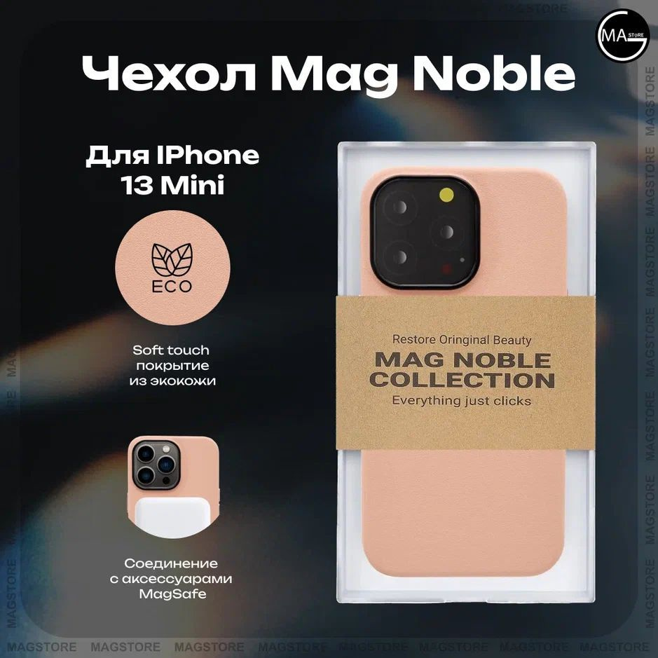 Чехол c MagSafe K-DOO Mag Noble Collection для iPhone 13 mini - Розовый -  купить с доставкой по выгодным ценам в интернет-магазине OZON (1105387341)