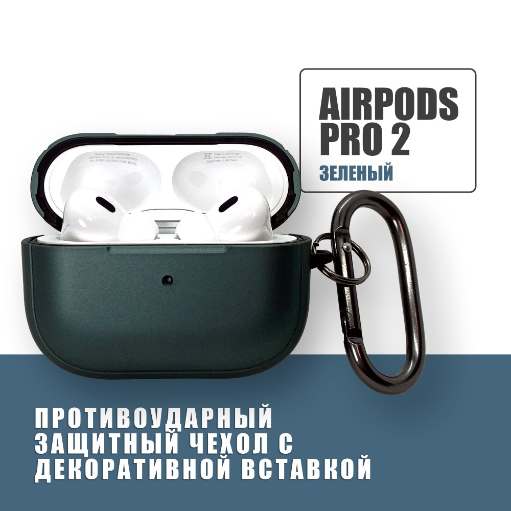 Противоударный защитный чехол с декоративной вставкой для наушников AirPods Pro 2 с карабином, Зеленый #1