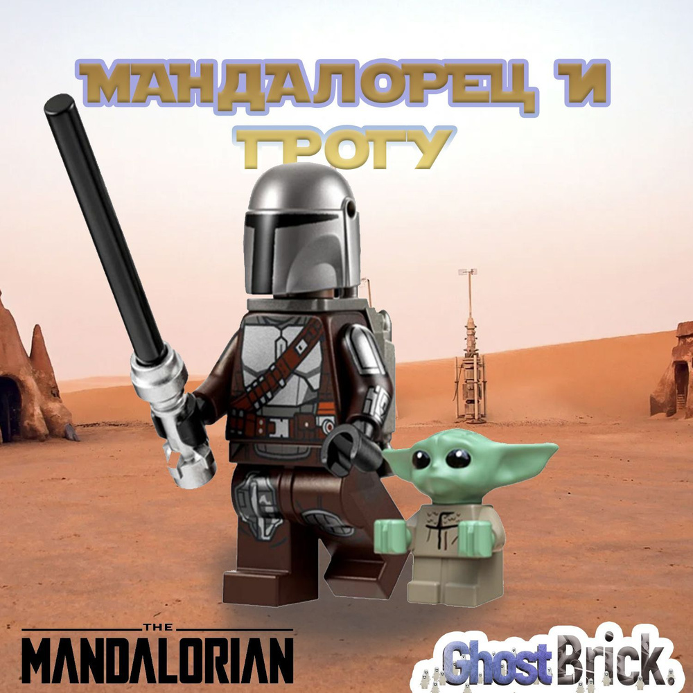 Mandalorian Grogu