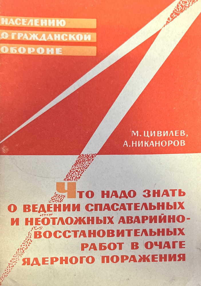 Что надо знать о ведении спасательных и неотложных аварийно ...