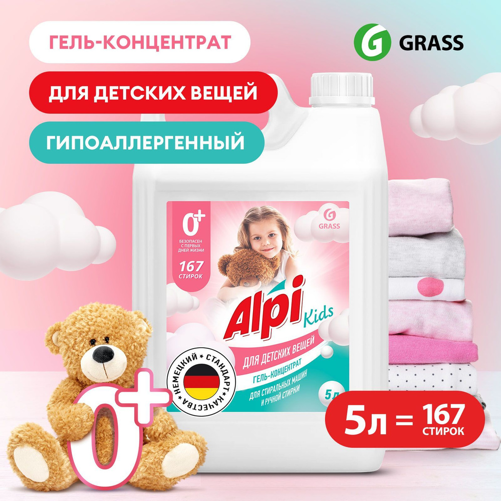 Гель для стирки детского белья GRASS Alpi Kids 5л, 167 стирок ...