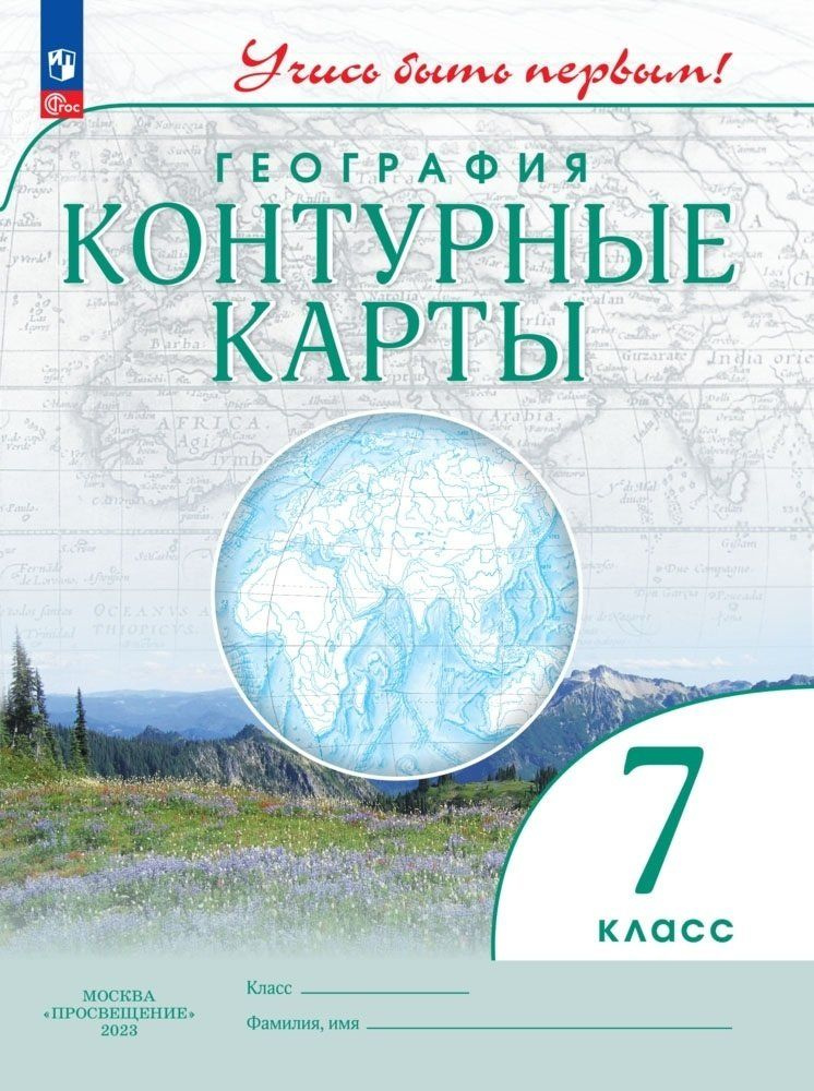 География. Контурные карты. 7 класс - купить с доставкой по выгодным ...