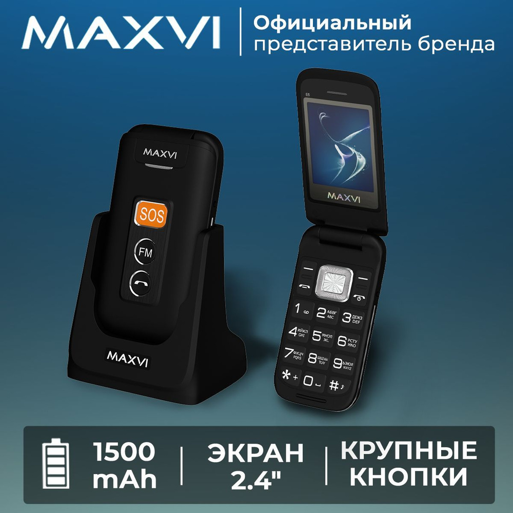 Мобильный телефон Maxvi E5 / кнопка SOS / емкий аккумулятор / большой экран  / крупные клавиши / с док станцией в комплекте, черный - купить по выгодной  цене в интернет-магазине OZON (586497684)