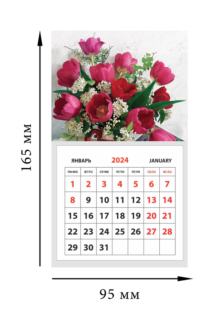 Календарь на магните отрывной (КР33) на 2024 год Букет КР33-24013 - купить  с доставкой по выгодным ценам в интернет-магазине OZON (1115217525)