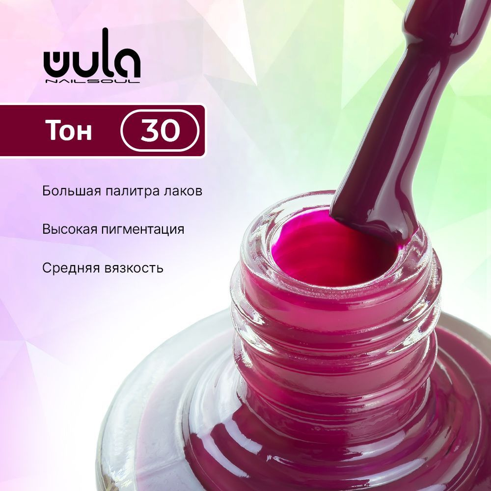 WULA NAILSOUL Лак для ногтей тон 30, 16 мл #1