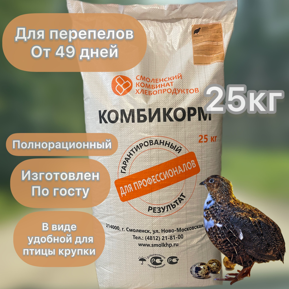 Комбикорм для перепелов, купить корм для перепелов в Украине