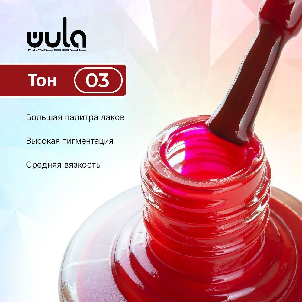 WULA NAILSOUL Лак для ногтей тон 03, 16 мл #1