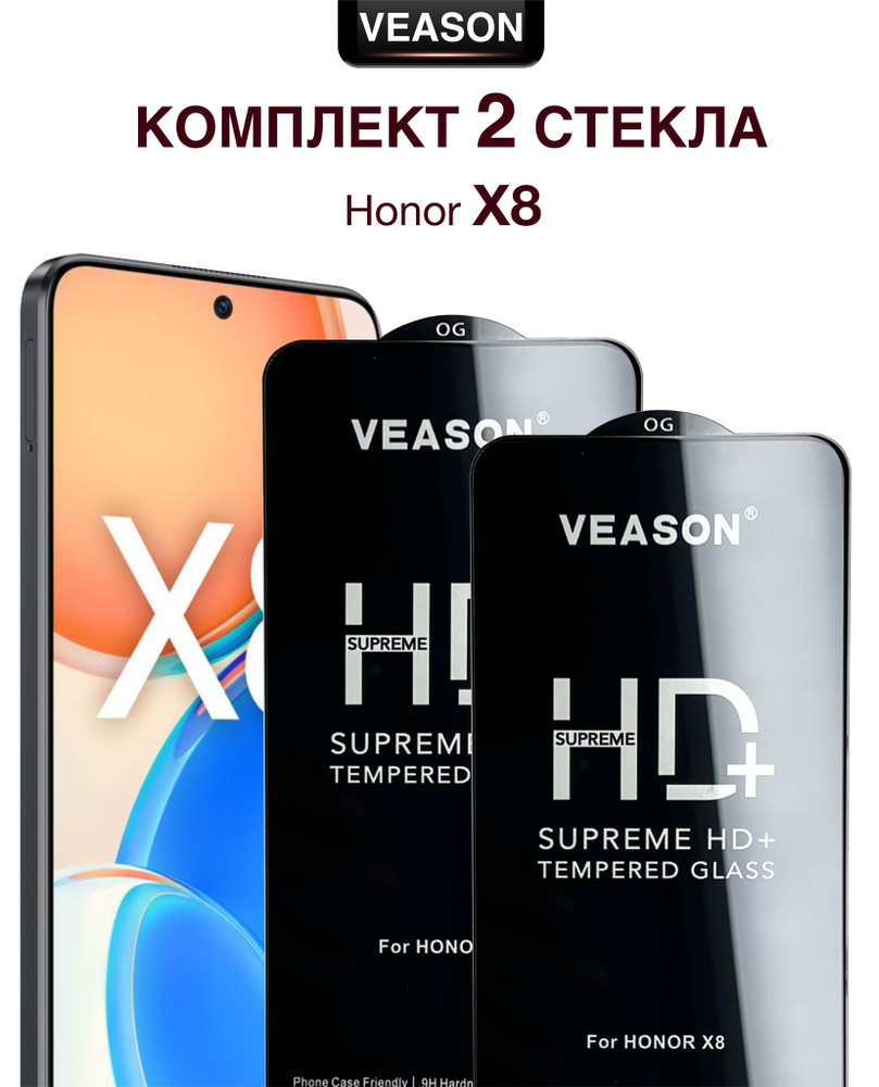 Защитное стекло VEASON (комплект из 2-х штук) для Honor X8 / 6.7 дюйма (с  олеофобным покрытием на хонор икс 8) - купить с доставкой по выгодным ценам  в интернет-магазине OZON (1109350469)