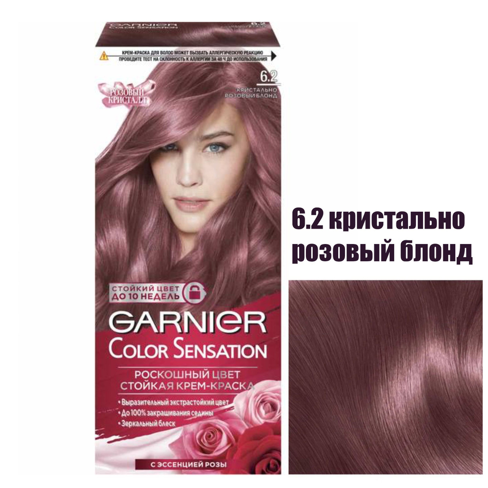 Garnier крем-краска Color Sensation 6.2 Кристально Розовый блонд 110 мл. -  купить с доставкой по выгодным ценам в интернет-магазине OZON (1115979762)