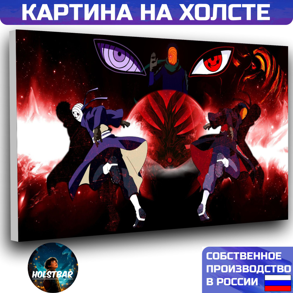 Картина на холсте Аниме Наруто Обито учиха Anime Naruto Obito uchiha 70х90  см HOLSTBAR - купить по низкой цене в интернет-магазине OZON (1197380704)