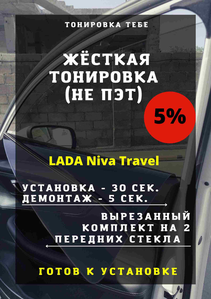 Пленка тонировочная, 85х45 см, светопропускаемость 5% #1