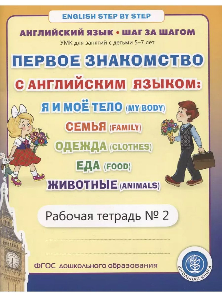 Первые шаги английского языка. Одежда и еда на английском. первые шаги в английском.