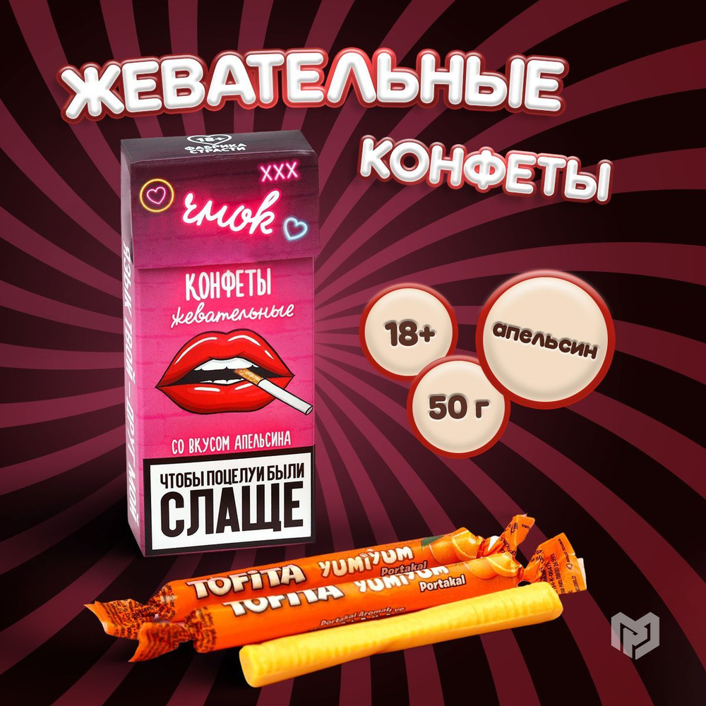 Конфеты жевательные 