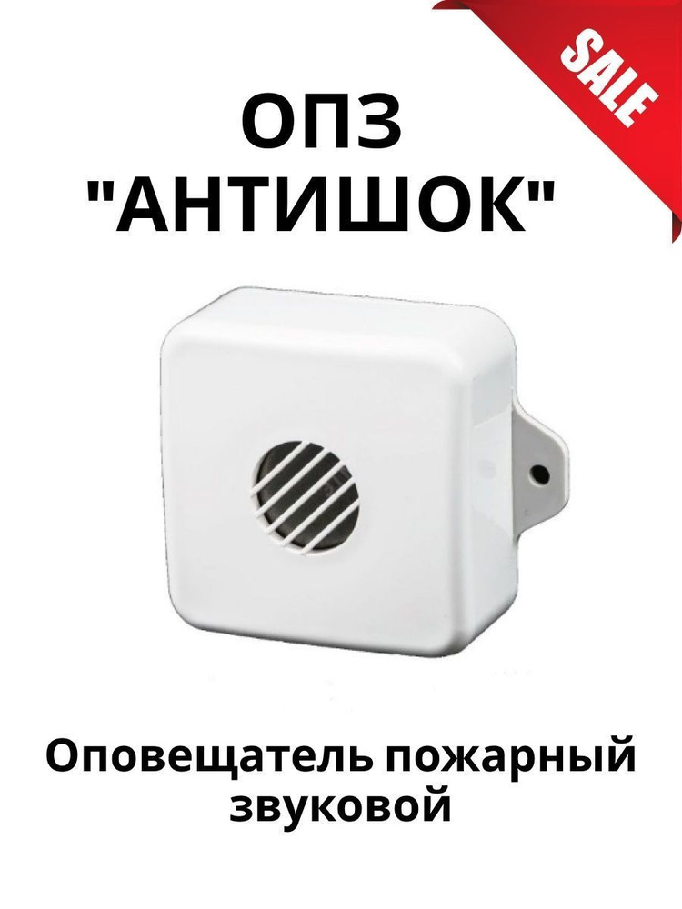 Оповещатель пожарный звуковой с2000 опз. Оповещатель охранно-пожарный звуковой адресный с2000-опз. оповещатель пожарный звуковой. ас 3-4 оповещатель пожарный звуковой. укладка антишок.