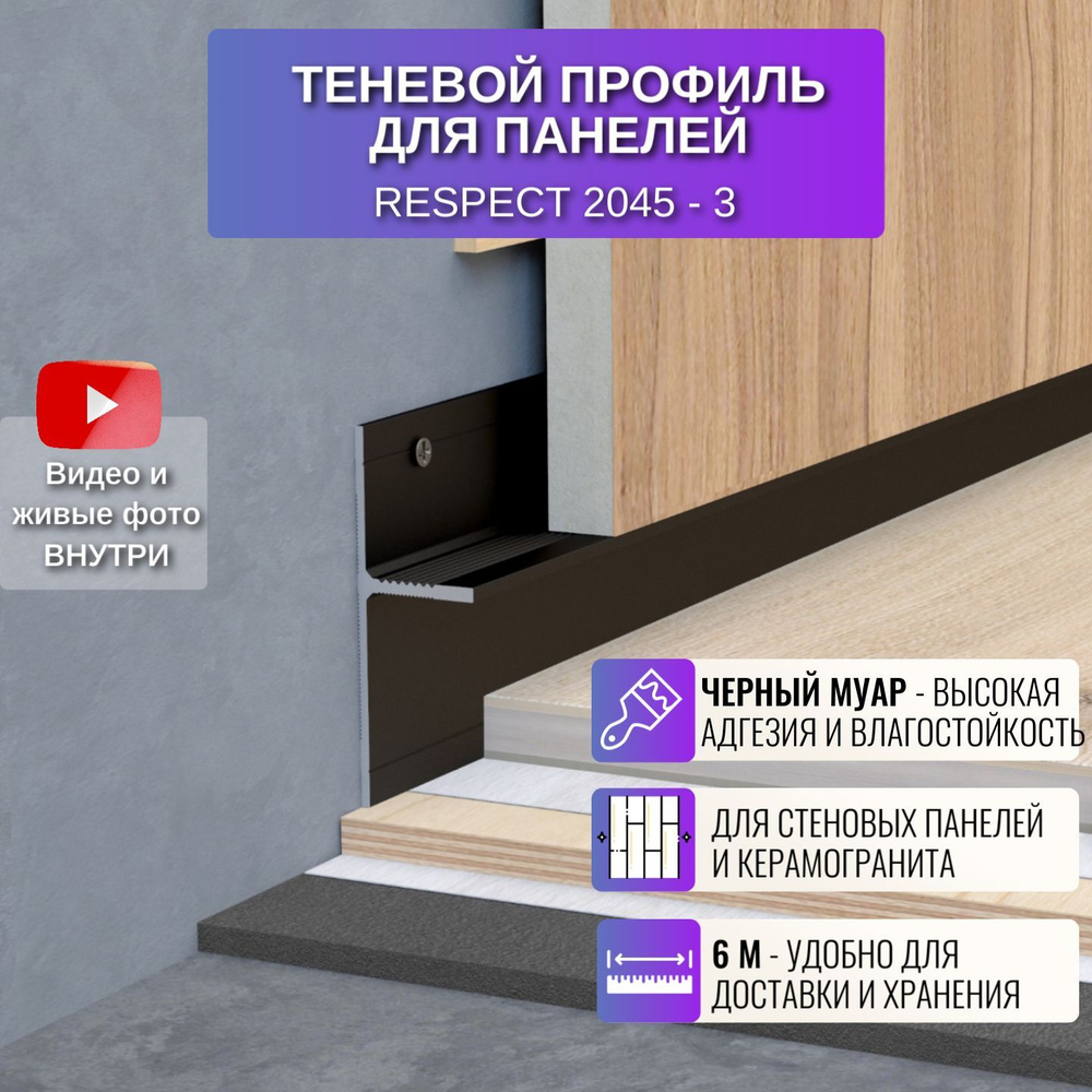 Плинтус Respectx17.3 мм, Черный - купить по выгодной цене в  интернет-магазине OZON (919642778)