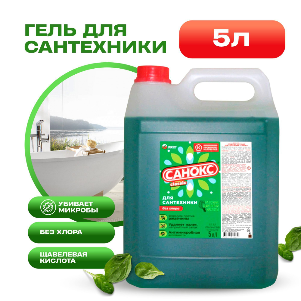 Средство для унитаза Санокс Гель 5л, для чистки туалета, акриловых ванн ...