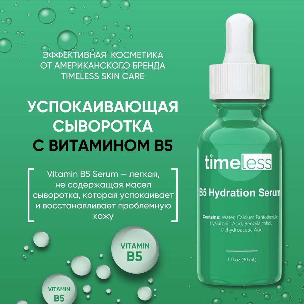 Timeless Skin Care Сыворотка для лица Восстановление, 30 мл #1