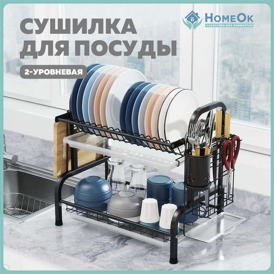 Сушилка для посуды HomeOk , 41 см х 26 см х 41 см, 1 шт - купить по  выгодной цене в интернет-магазине OZON (1123535417)