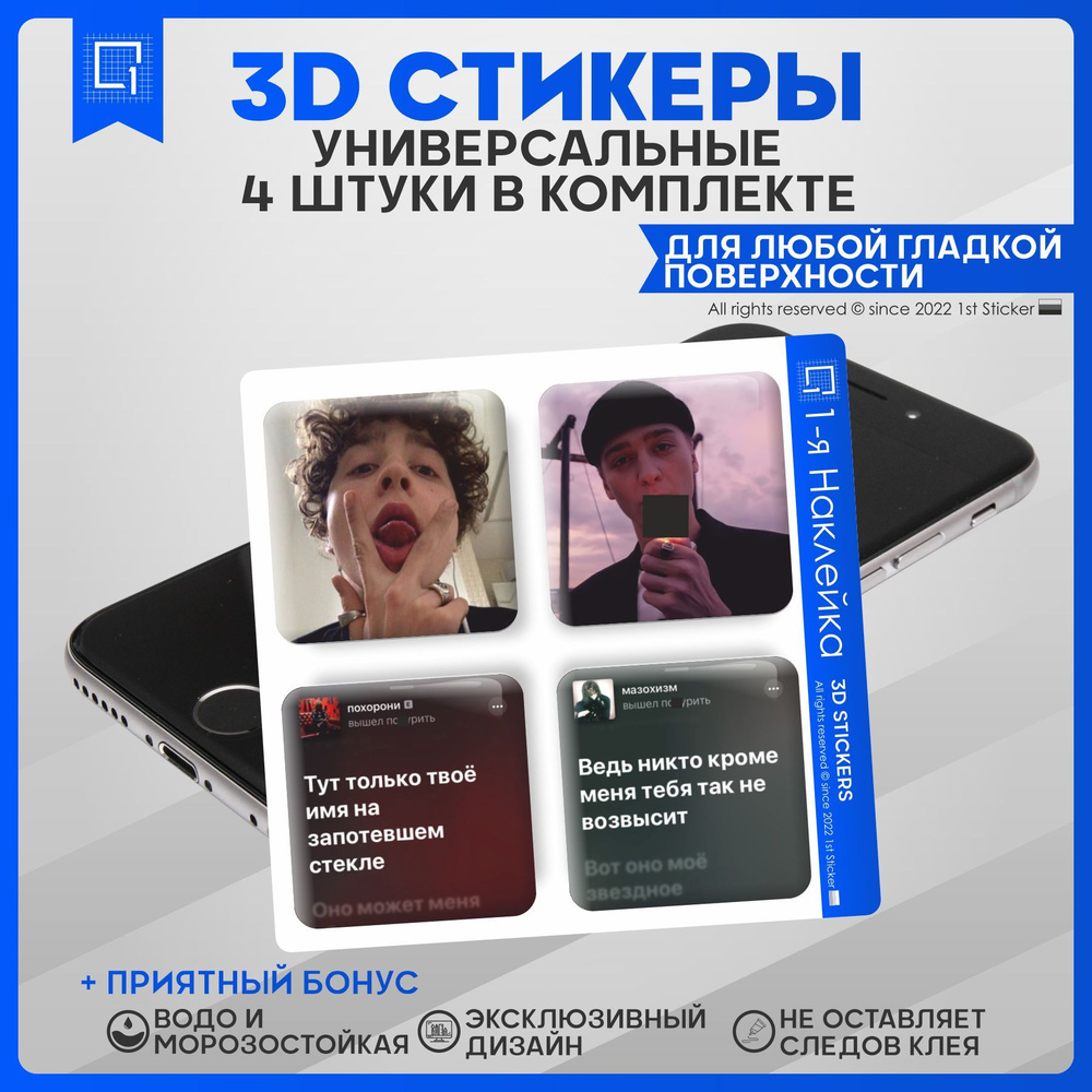 Наклейки на телефон 3D Стикеры Вышел покурить - купить с доставкой по  выгодным ценам в интернет-магазине OZON (838387909)