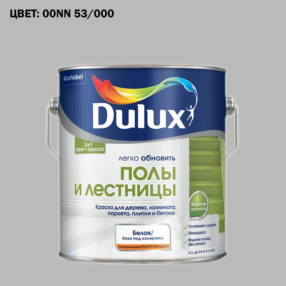 Краска Dulux Купить Красноярск