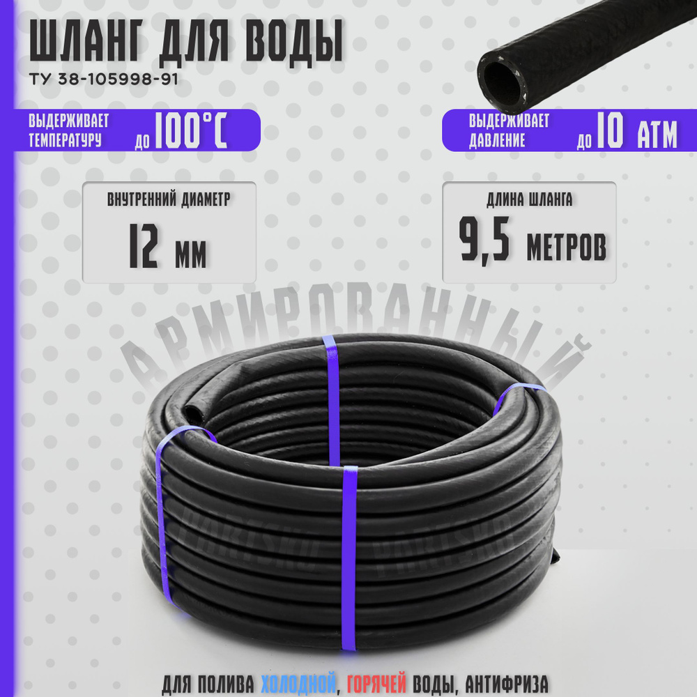 Шланг поливочный PartsKO 12мм / 1,5м, Резина - купить по низким ценам в  интернет-магазине OZON (1128471003)