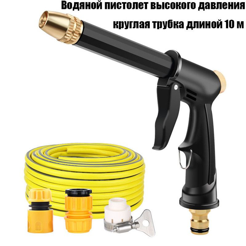 Водяной пистолет высокого давления + круглая трубка длиной 3 м - купить ...