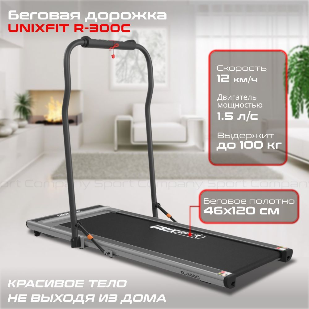 Беговая дорожка UNIX Fit R-200, электрическая, ультратонкая, складная, для  дома + коврик в комплекте_черно-серый - купить по доступным ценам в  интернет-магазине OZON (423346846)