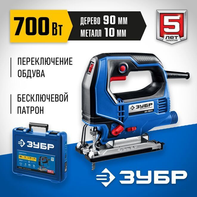 Лобзик ЗУБР электрический, 700 Вт, кейс, Профессионал ЛП-700 К - купить ...