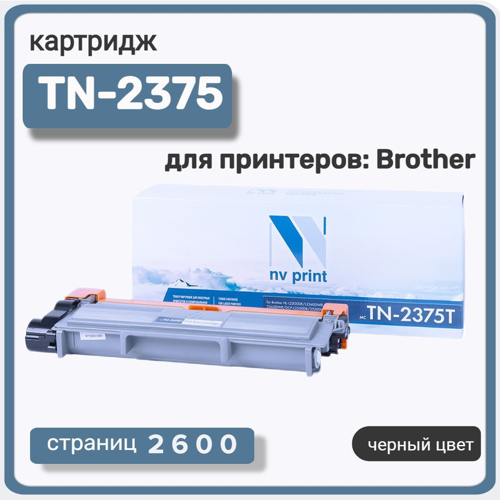 Картридж лазерный NV Print TN-2375 для Brother  HL-L2300DR/L2360DNR/L2365DWR/L2500DR/L2520DWR, черный