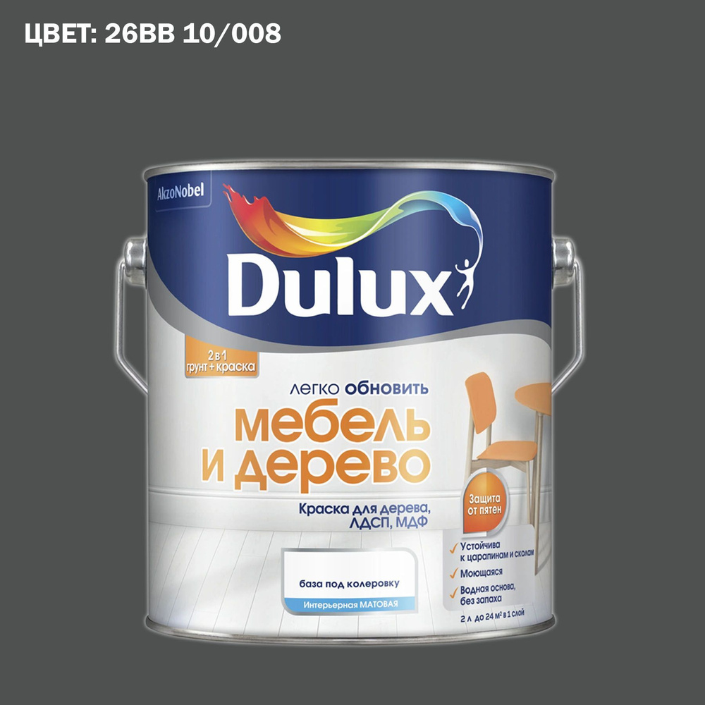 Краска колерованная для дерева на водной основе Dulux Мебель и дерево матовая 2 л ГОТОВЫЙ ЦВЕТ: 26BB #1