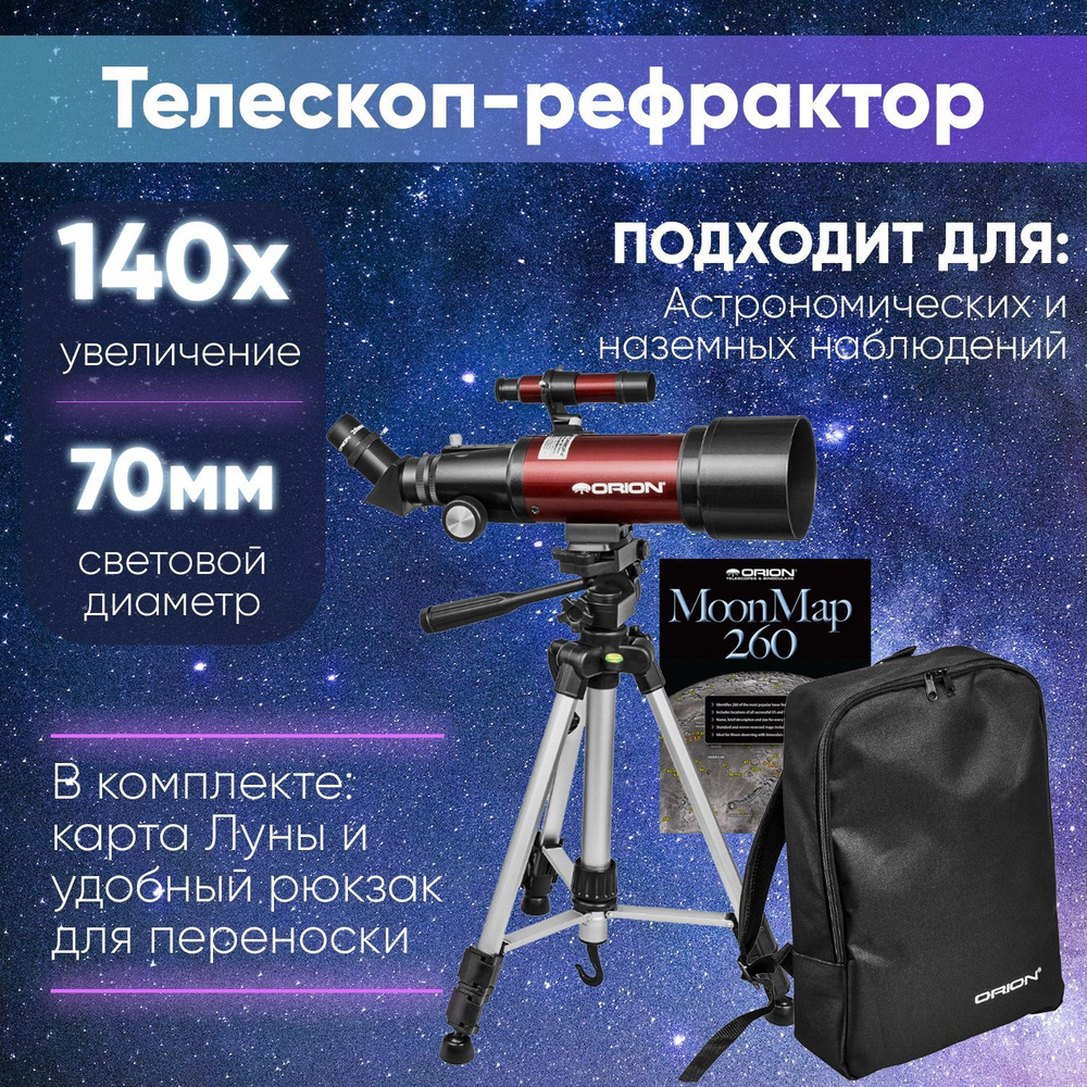 Telescop orion cheap