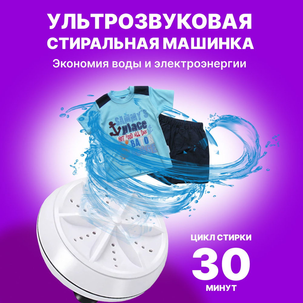 Ультразвуковая портативная стиральная машинка 4 режима, активаторная ...