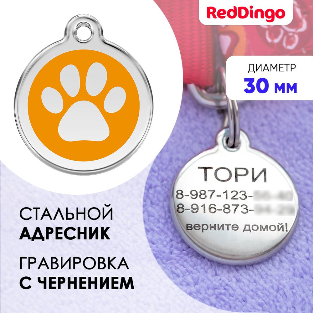 Адресник для собаки Red Dingo средний 30 мм оранжевый с лапкой - купить с  доставкой по выгодным ценам в интернет-магазине OZON (1130904123)