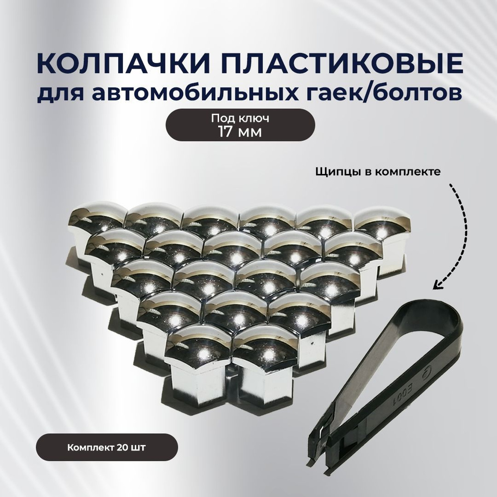 Колпачок автомобильный, 20 шт. купить по выгодной цене в интернет-магазине  OZON (908990462)