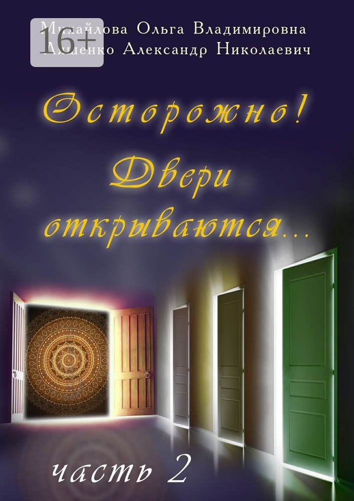 Осторожно Двери открываются. Часть 2 #1