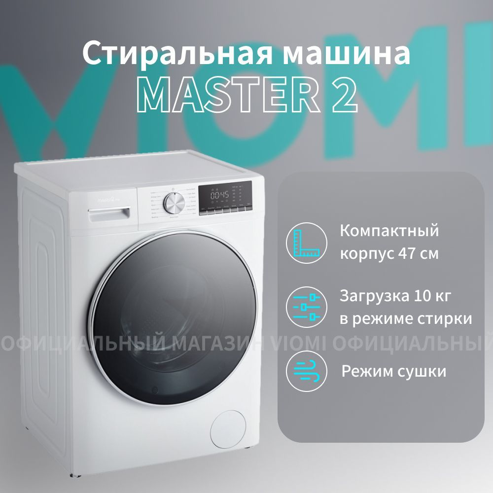 Viomi Стиральная машина Master, белый