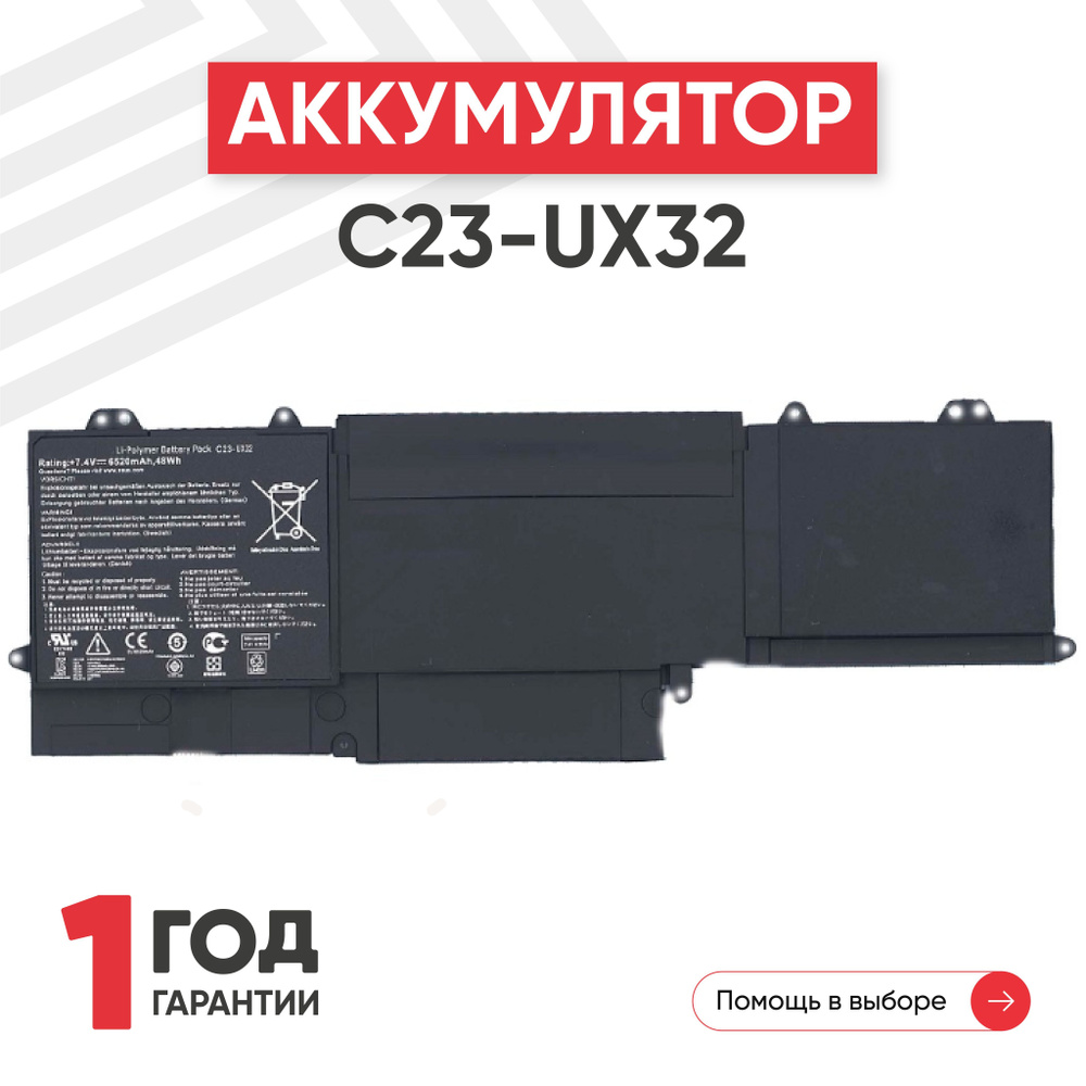 Аккумулятор C23-UX32 для ноутбука Asus Zenbook UX32A, UX32VD, VivoBook U38N, 6520mAh, 7.4V, Li-Pol  #1