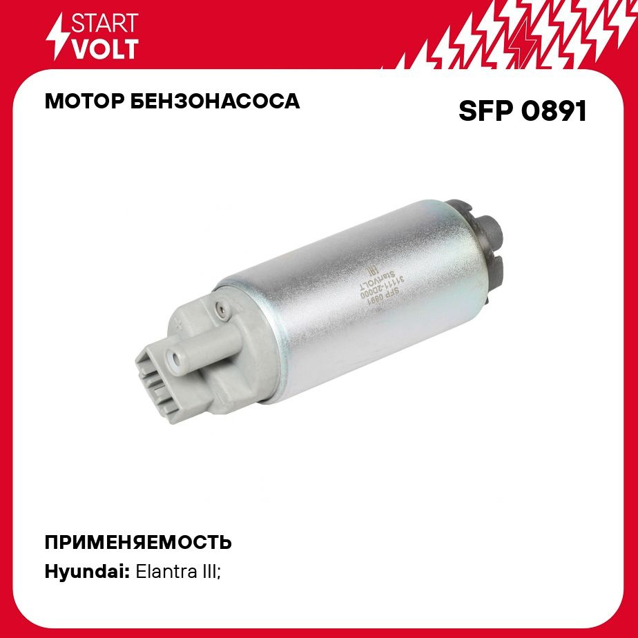 Мотор бензонасоса для автомобилей Hyundai Elantra (00 )/Sonata EF (01 )  1.6i/2.0i STARTVOLT SFP 0891 - Startvolt арт. SFP0891 - купить по выгодной  цене в интернет-магазине OZON (279070463)