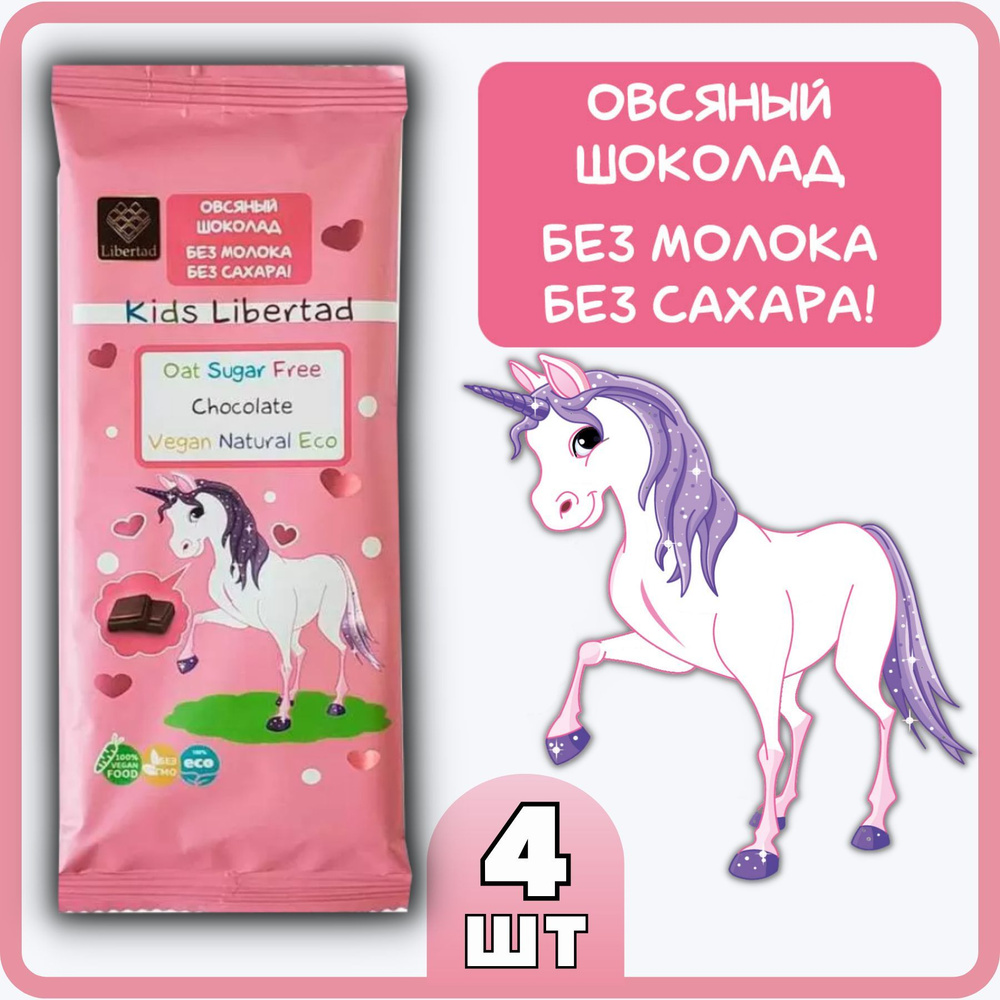 Шоколад овсяный без сахара Kids Libertad 65г FlowPack Х 4 шт #1