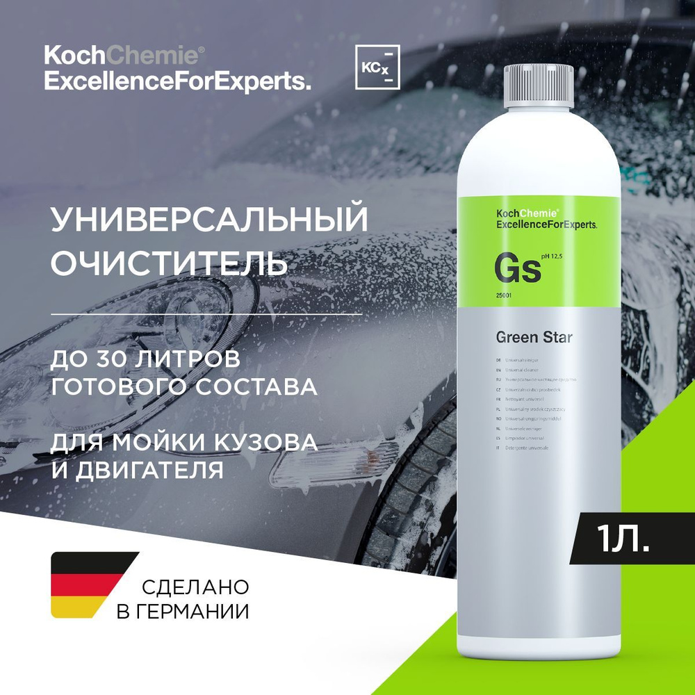 Очиститель кузова Koch Chemie - купить по выгодным ценам в  интернет-магазине OZON (180600081)