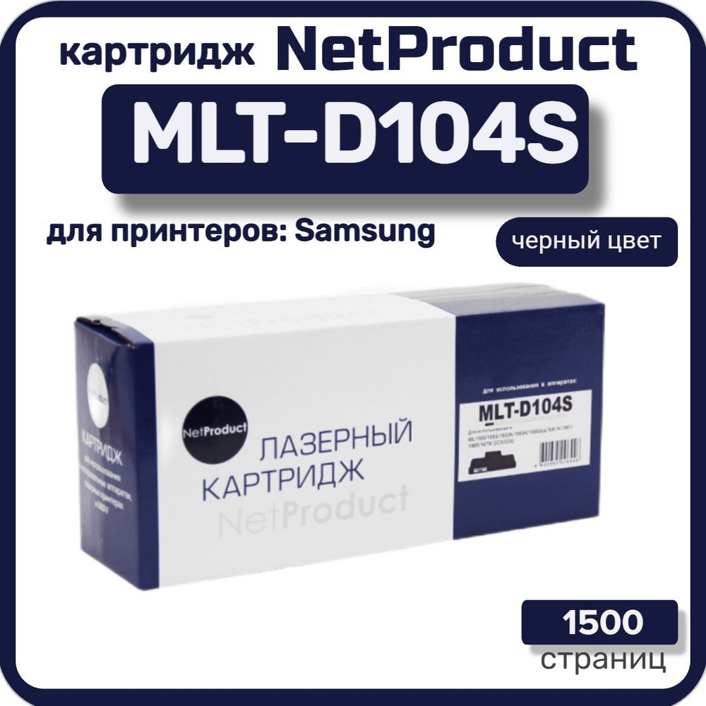 Картридж лазерный NetProduct MLT-D104S для Samsung  ML-1660/1665/1860/SCX-3200/3205, черный