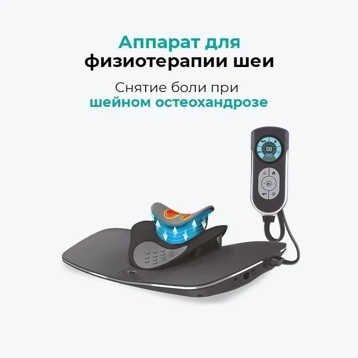 Physio Neck аппарат для физиотерапии шеи -hj - купить с доставкой по ...