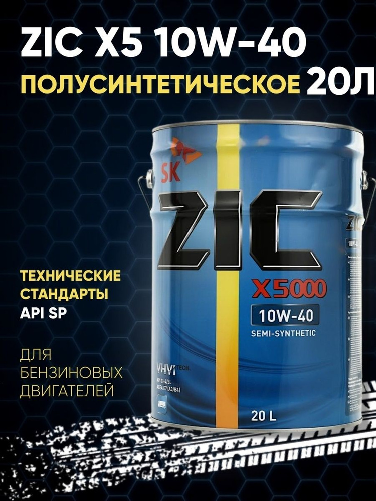 Масло zic top отзывы. Масло ZIC 10w 40 синтетика. Масло моторное ZIC x9 5w-40 синтетическое 20 л 192613. Масло зик 10w 40 х5 полусинтетика. Масло зик отзывы.