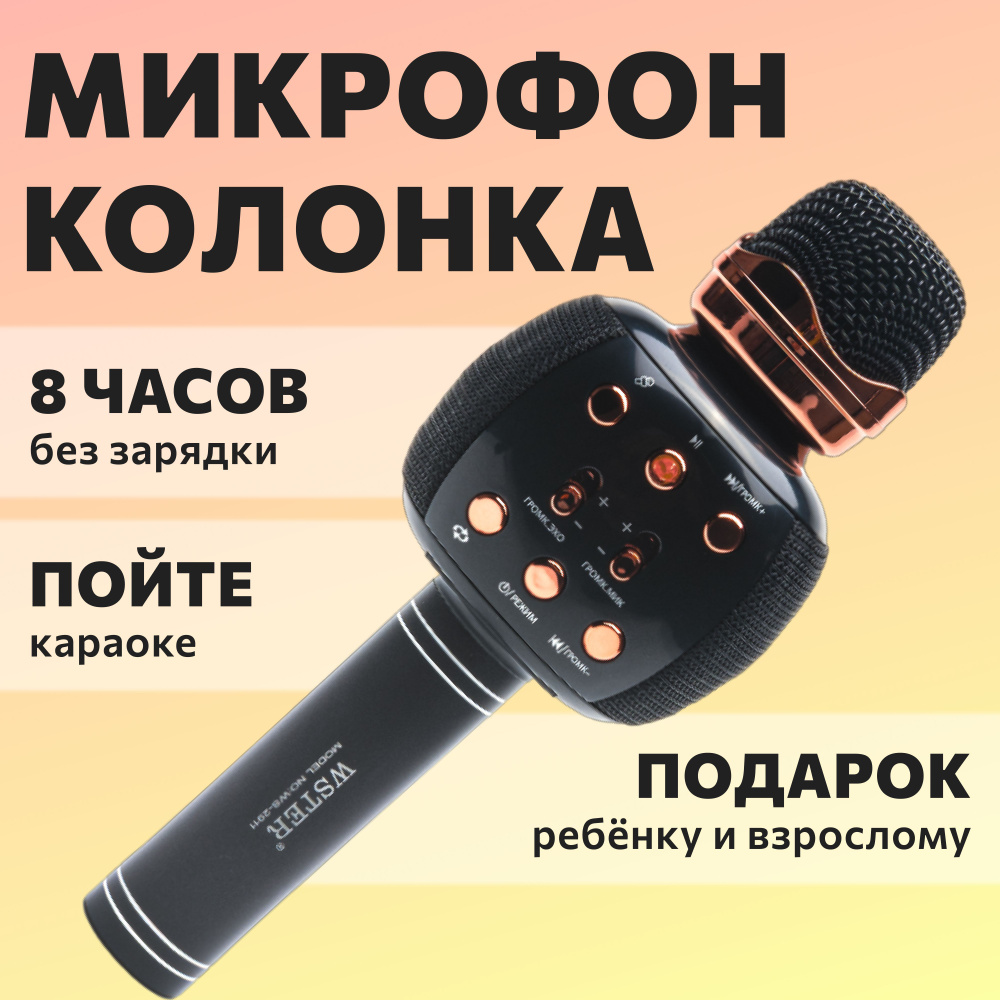 Микрофон для живого вокала Игромир WS2911 - купить по выгодной цене в  интернет-магазине OZON (1113305826)