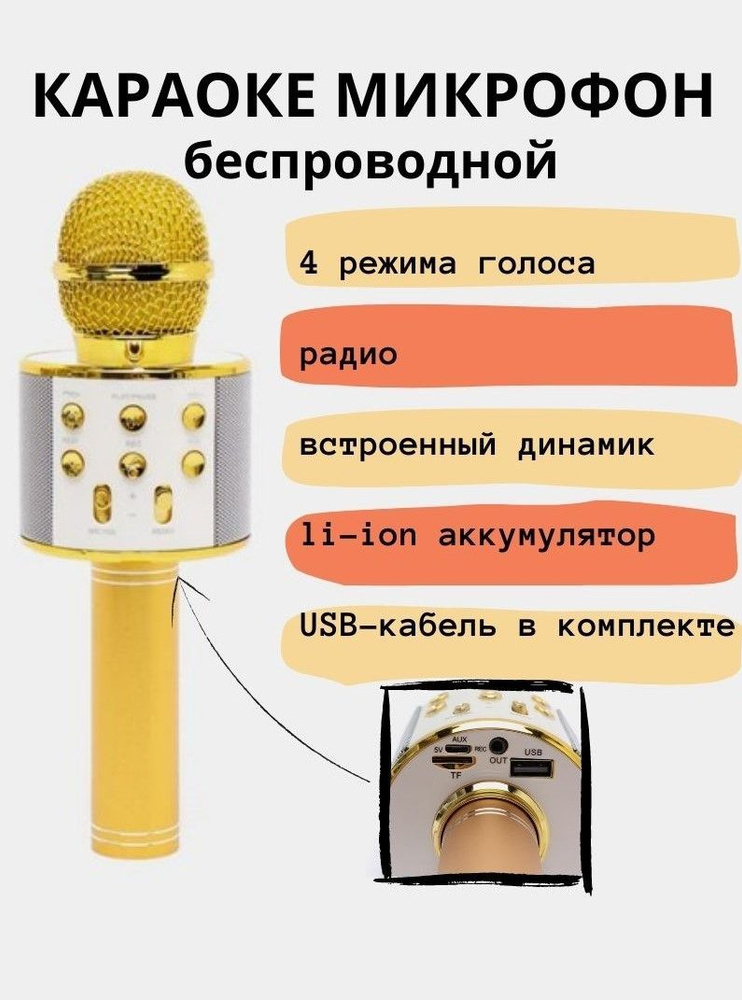 Микрофон караоке купить на OZON по низкой цене (645289144)