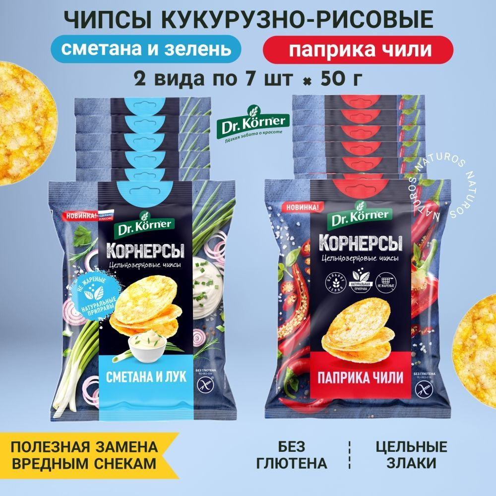 Чипсы кукурузно-рисовые, корнерсы, ассорти, 14 шт по 50 г #1