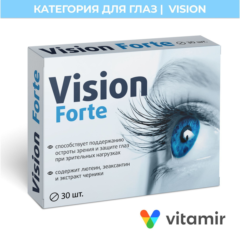 Vision Forte VITAMIR комплекс для глаз с лютеином, зеаксантином и экстрактом черники таб. №30  #1